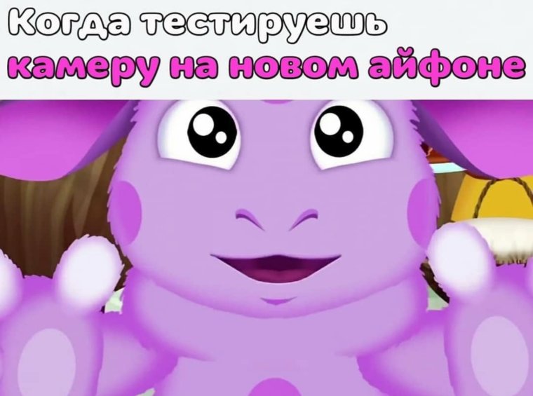 Лунтик веселый