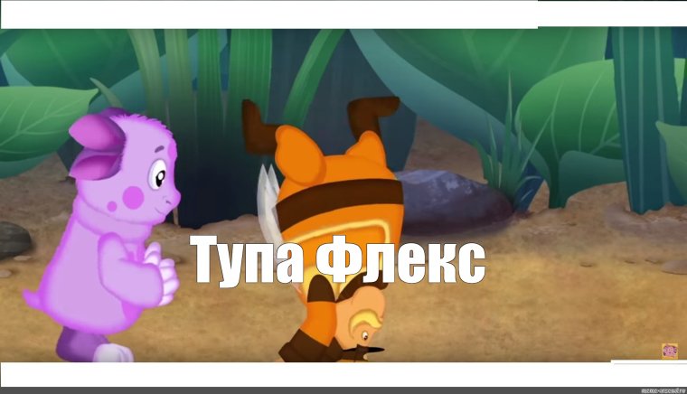 Мемы про Лунтика и его друзей