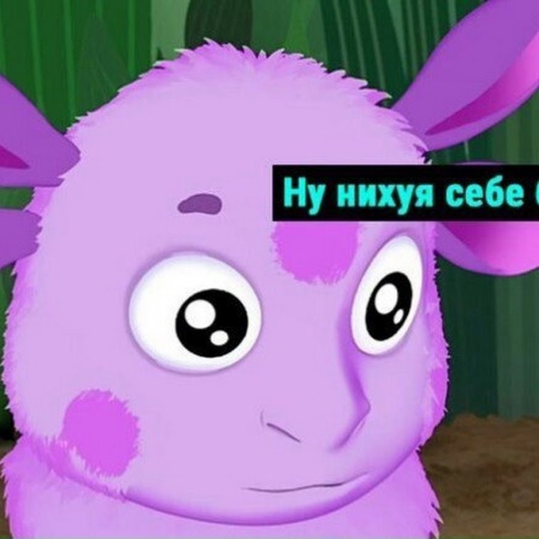 Прикольный Лунтик