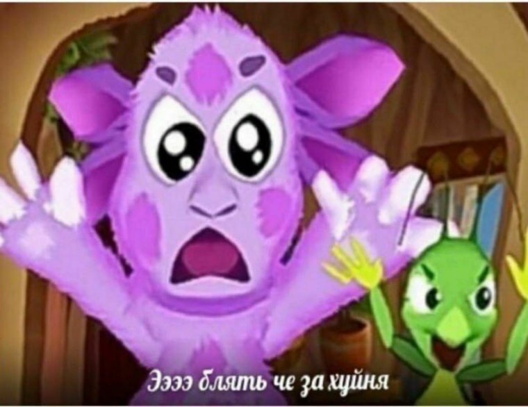 Лунтик и Кузя мемы