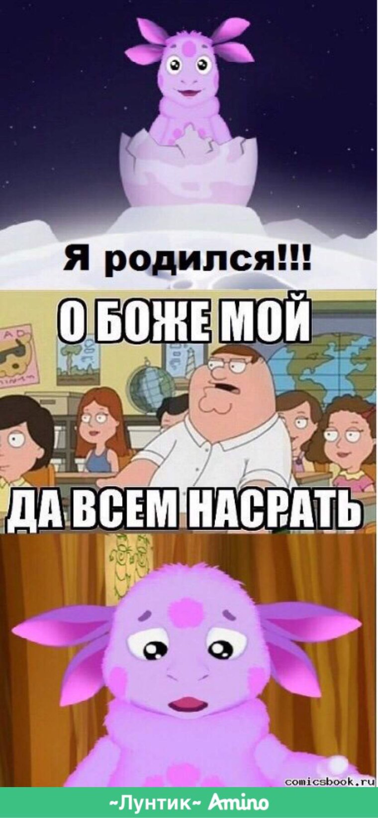 Мемы про Лунтика