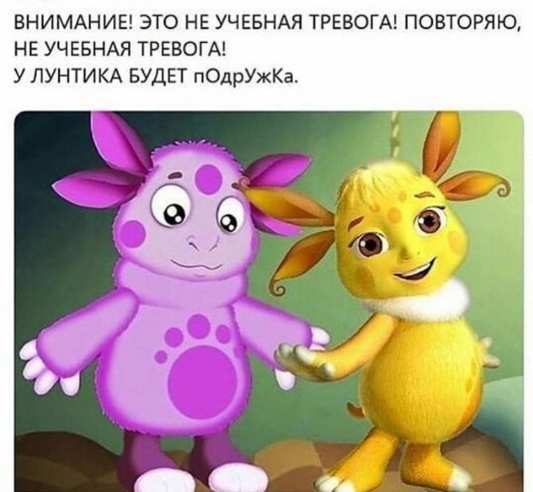 Подруга Лунтика