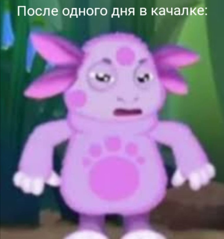 Пичупидо Лунтик