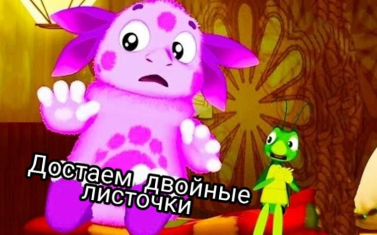 Лунтик удивленный