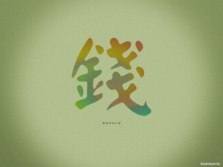 Обои фен шуй богатство