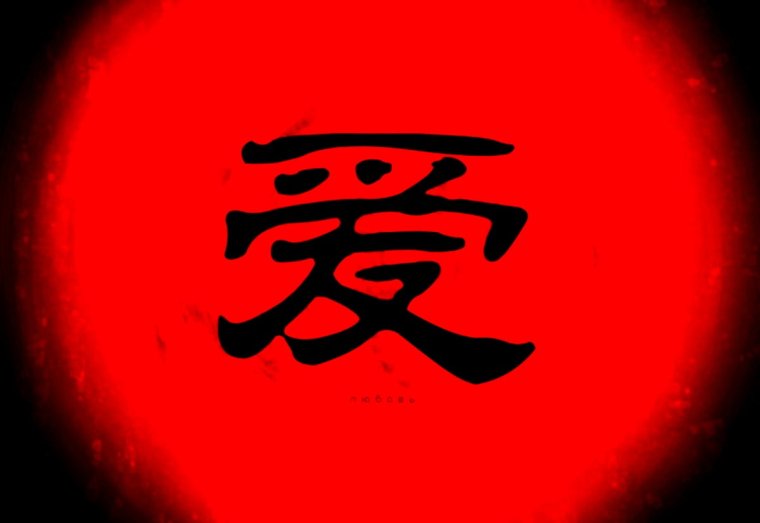 Иероглифы богатство на Красном фоне