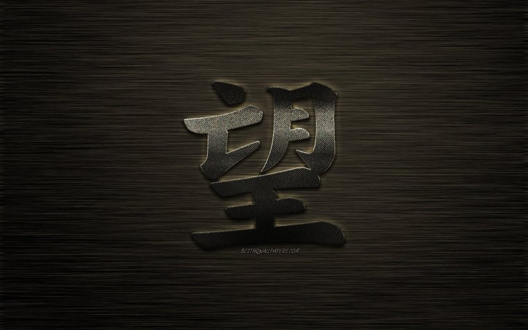 Обои с китайскими иероглифами