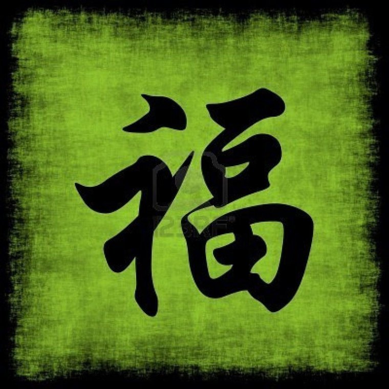 Китайский символ удачи и успеха