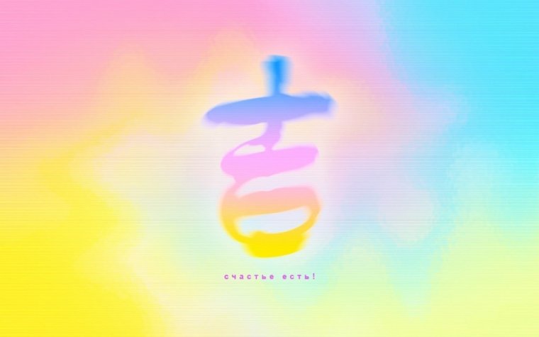 Обои на телефон успех