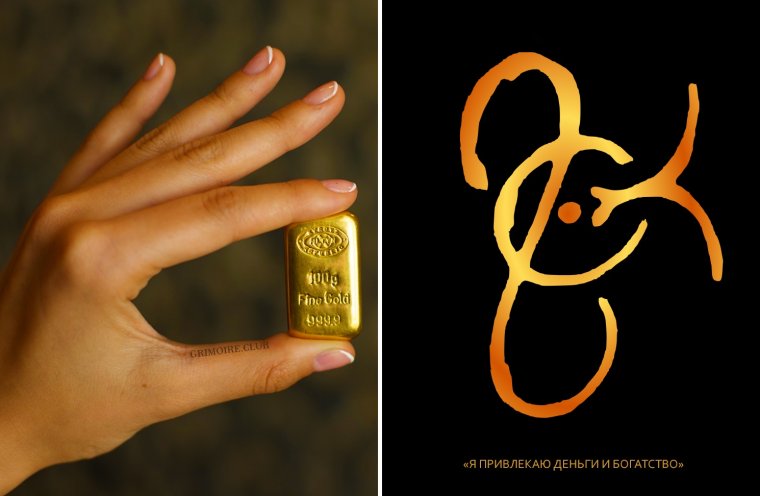 Печать для привлечения денег