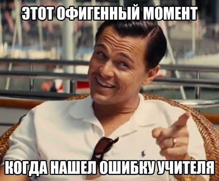 Ди Каприо хитрый Гэтсби