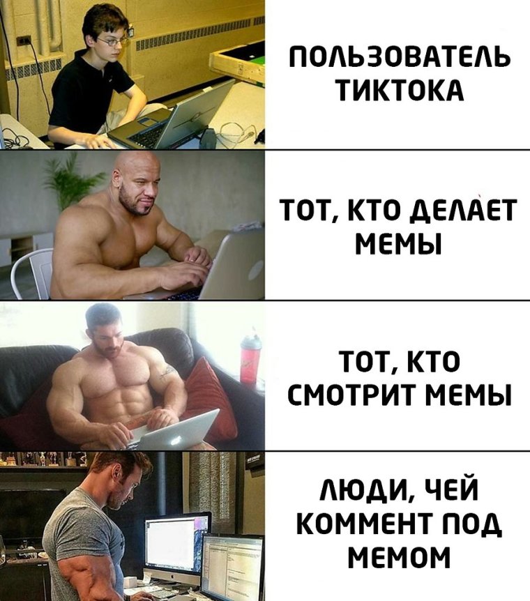 Качки с ноутбуками мемы