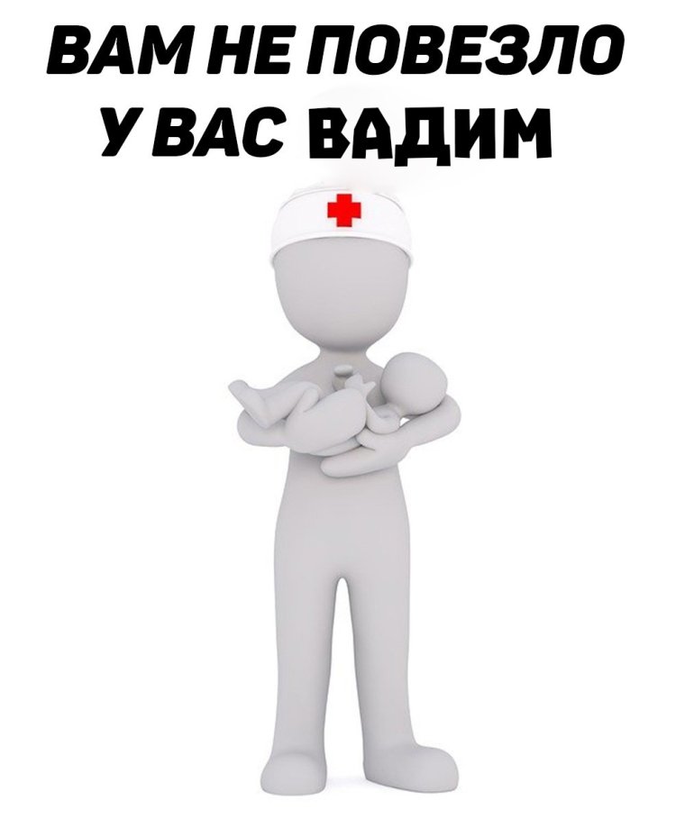 Шутки про Вадима