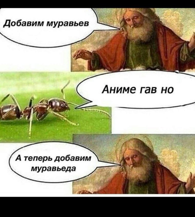 Добавим муравьёв а теперь муравьеда