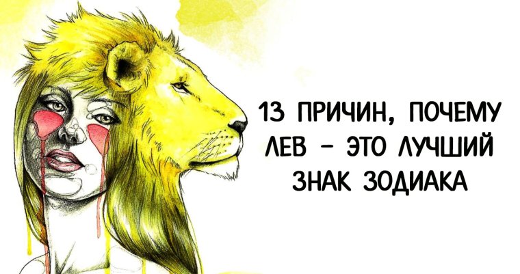 Мем про Львов гороскоп