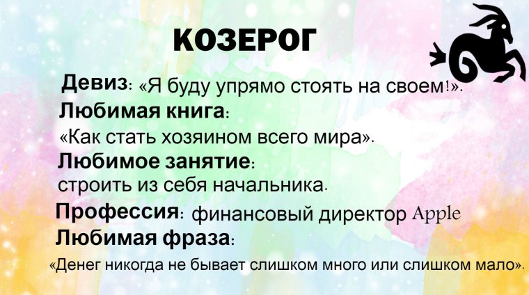 Прикольный гороскоп для Львов