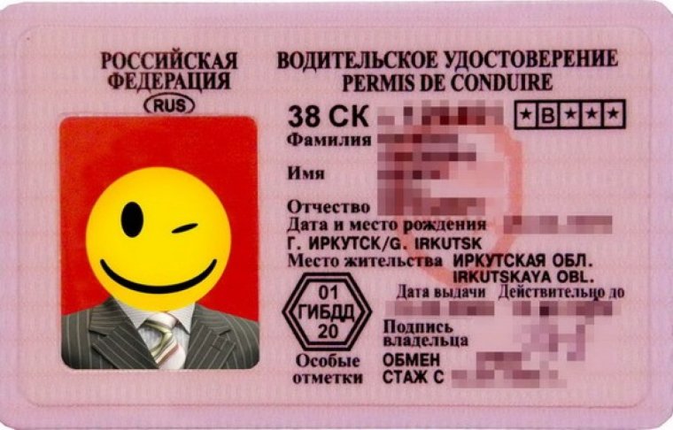 Водительские права