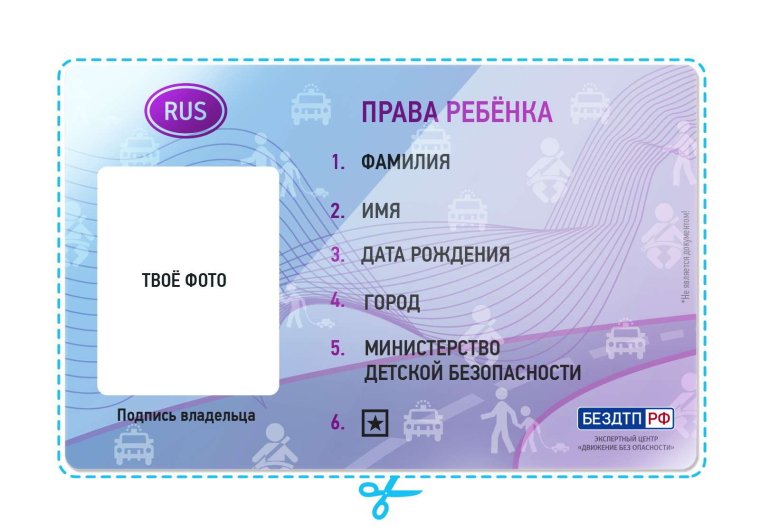 Получил водительское удостоверение
