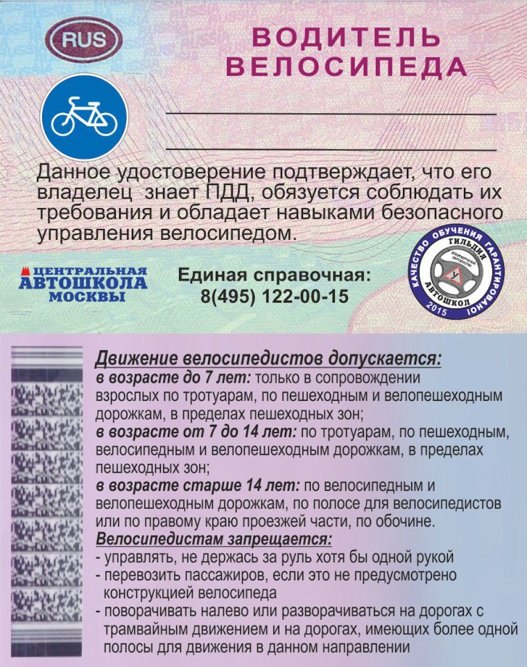 Водительское удостоверение