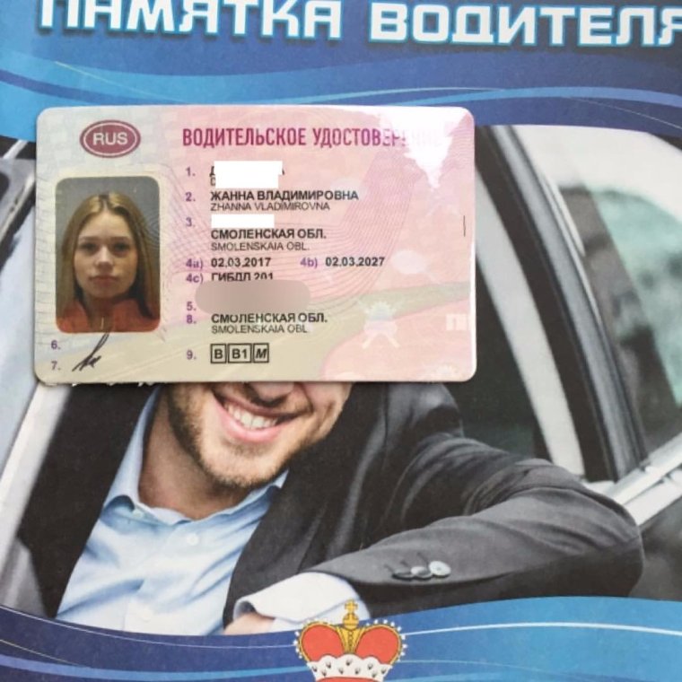 Водительское удостоверение шаблон