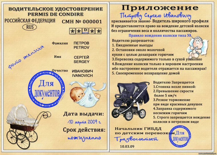 Удостоверение на вождение коляски