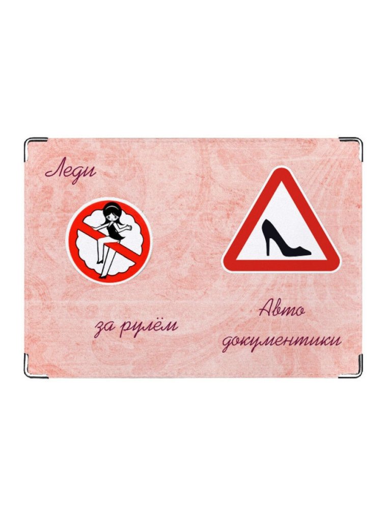 Шуточные права на вождение