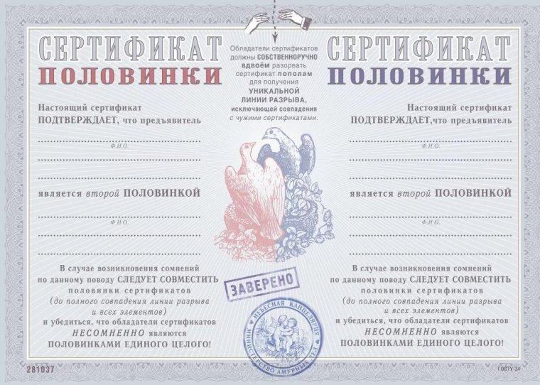 Министерство любви и взаимоотношений сертификат