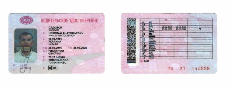 Водительское удостоверение РБ