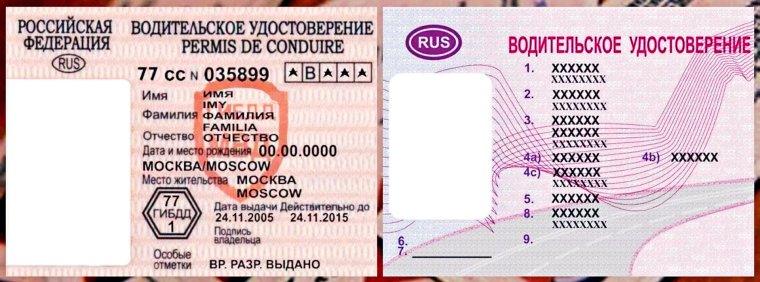 Водительские права пустые