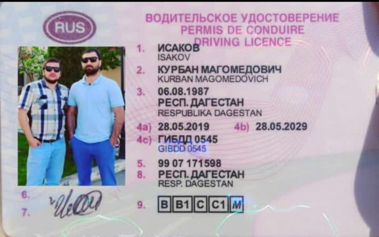 Водительские права