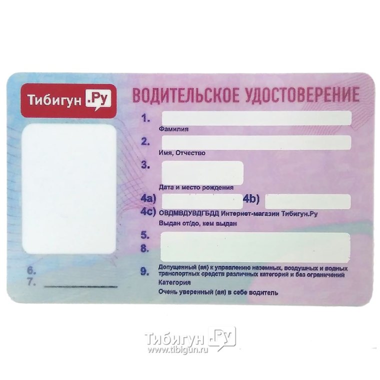 Водительское удостоверение прикол