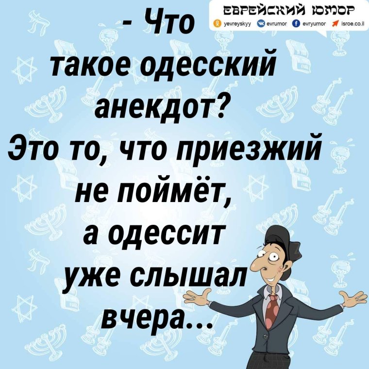 Еврейские анекдоты из Одессы
