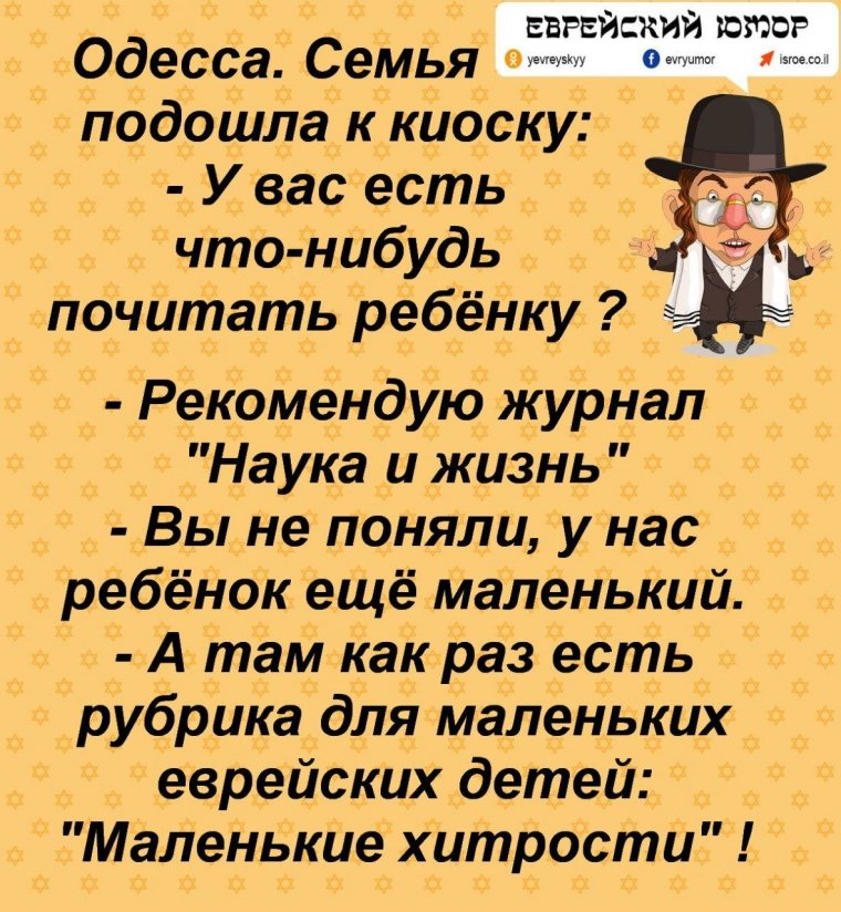 Еврейские анекдоты