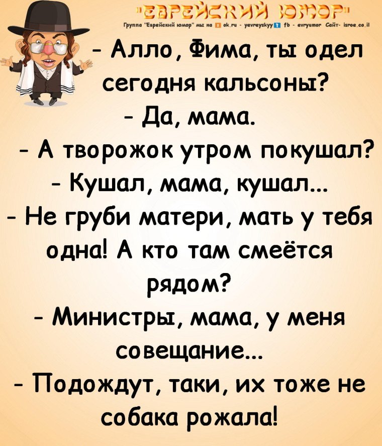 Еврейский юмор