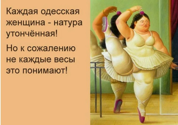 Одесские шутки о женщинах