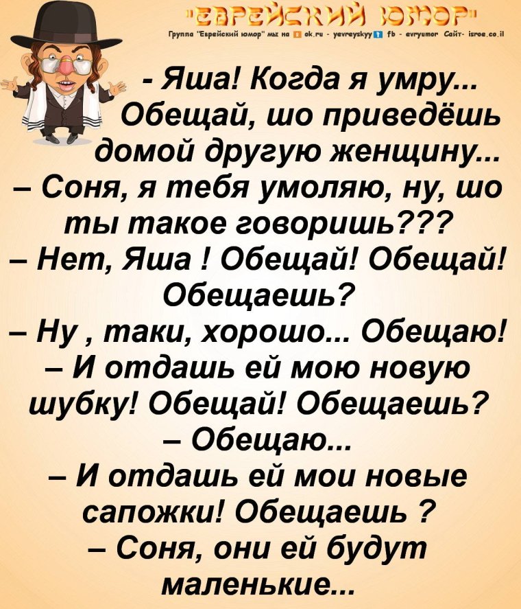 Еврейские анекдоты в картинках про выходные