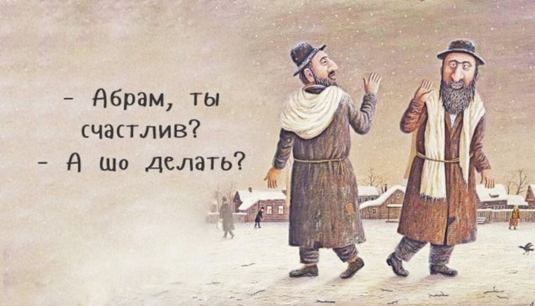 Одесские шутки и выражения