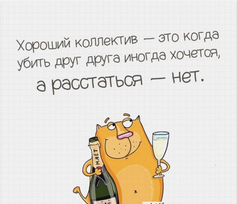 Фразы про коллег