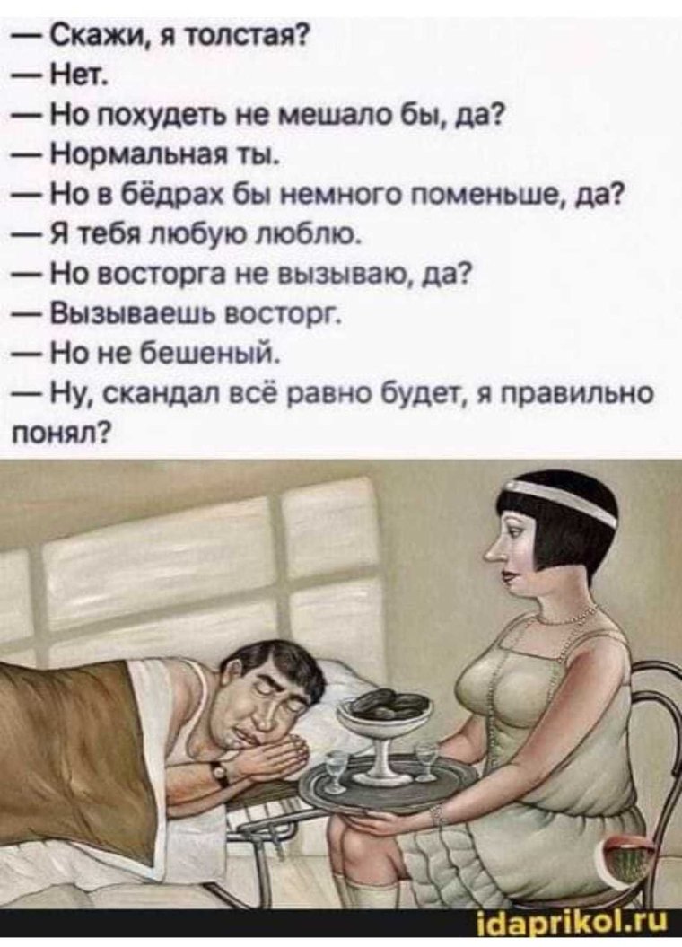 Скажи я толстая нет но похудеть