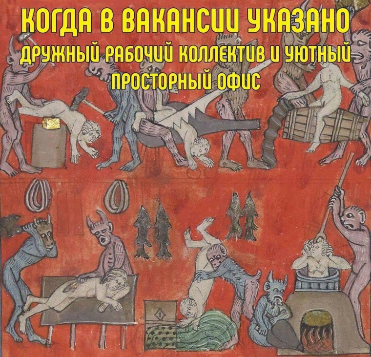 Страдающее средневековье ад