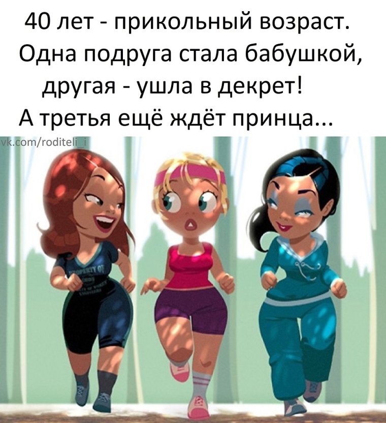 Сорок лет прикольный Возраст
