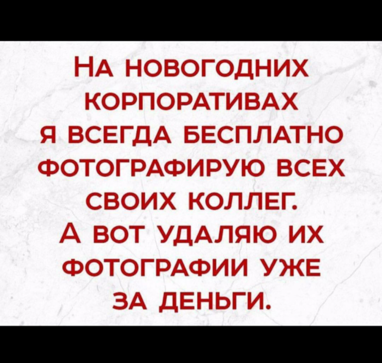 Анекдоты про корпоратив