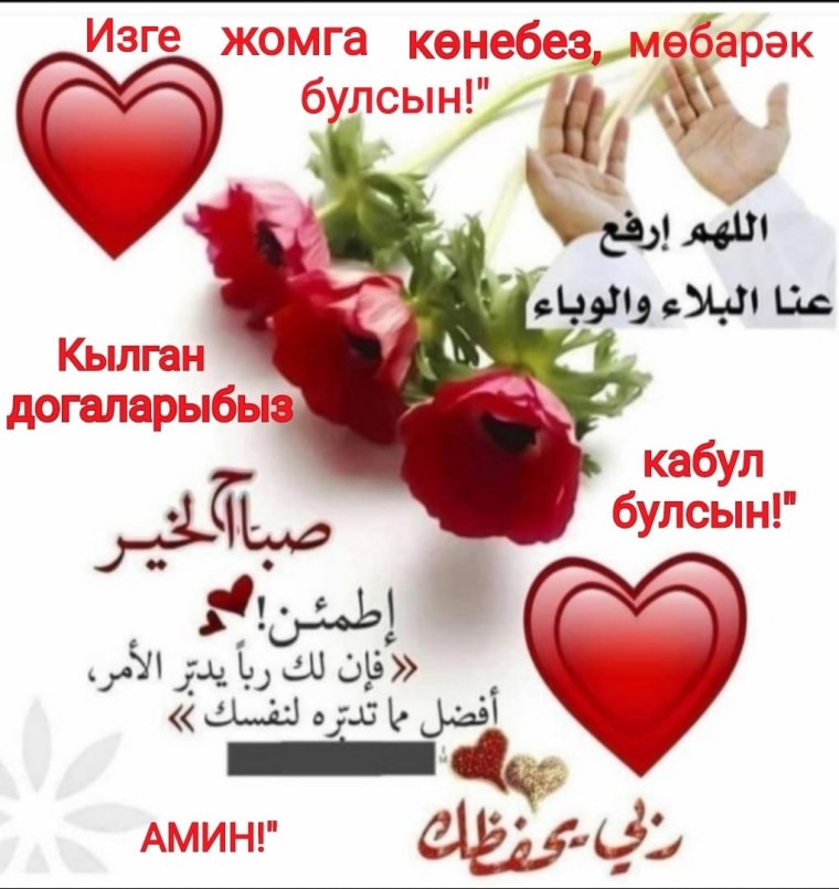 Изге Йома на башкирском