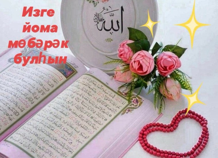 Спятницец на татарском