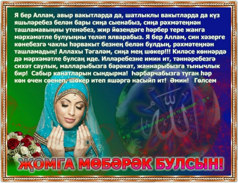 Ураза гаете открытки на татарском