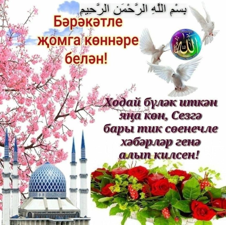 Открытка мужчине мусульманину