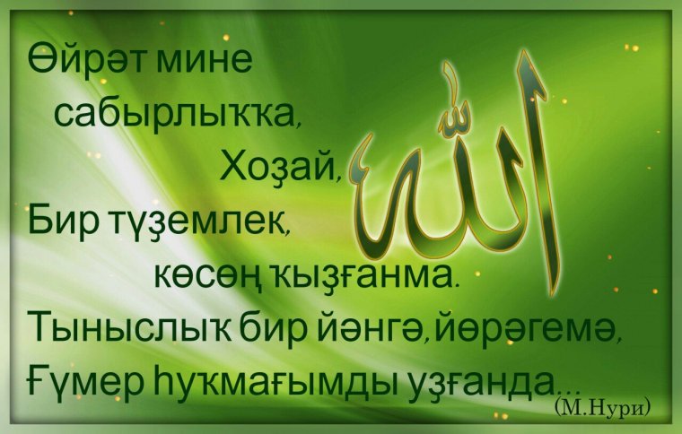 Мусульманские догалар