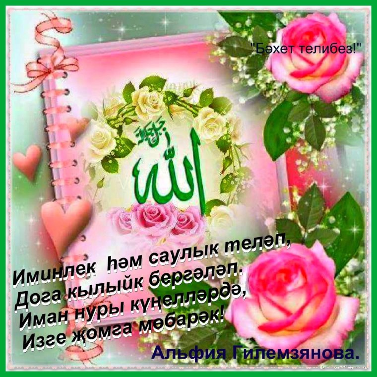 Джума мубарак на арабском языке