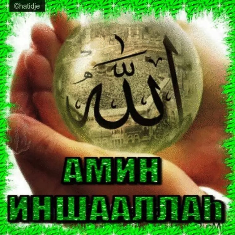 Открытки с хэерле иртэ Жомга