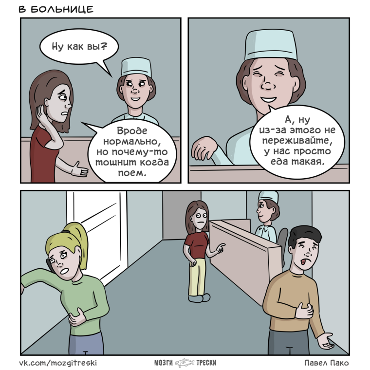 Мемы про больницу